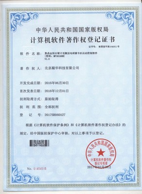 北京凝華科技 五項(xiàng)超硬行業(yè)核心軟件自主研發(fā)再獲授權(quán)，彰顯國產(chǎn)軟件創(chuàng)新力